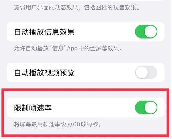 中兴镇苹果13维修分享iPhone13 Pro高刷是否可以手动控制 