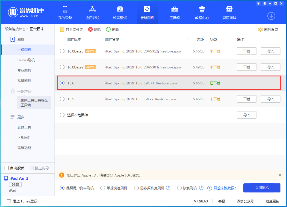 中兴镇苹果手机维修分享iOS15.6正式版更新内容及升级方法 