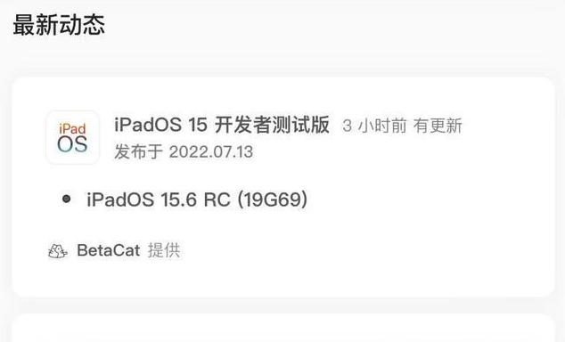 中兴镇苹果手机维修分享苹果iOS 15.6 RC版更新建议 