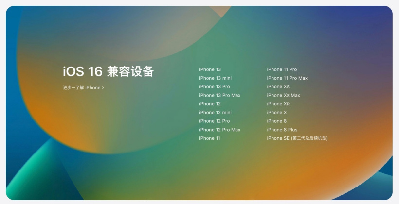中兴镇苹果手机维修分享苹果 iOS 16 支持哪些机型 