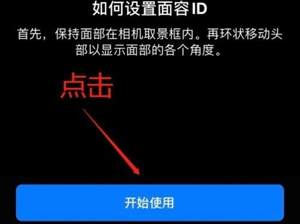 中兴镇苹果13维修分享iPhone 13可以录入几个面容ID 