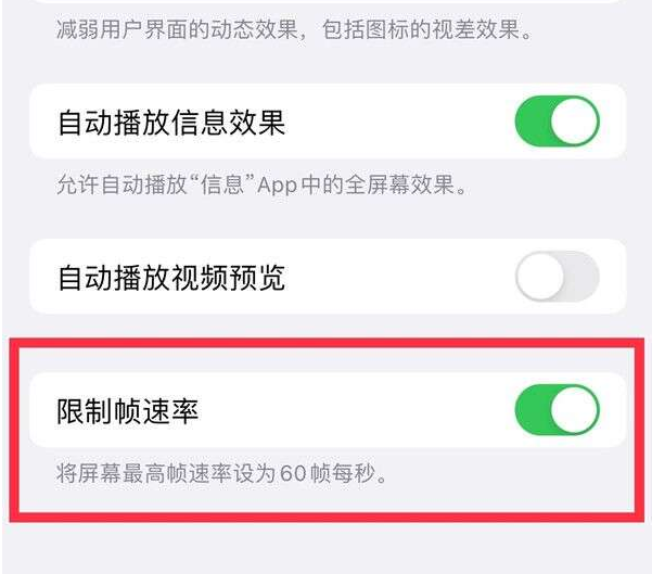 中兴镇苹果13维修分享iPhone13 Pro高刷设置方法 