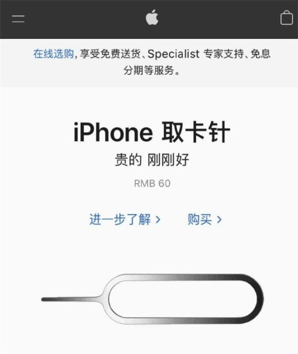 中兴镇苹果手机维修分享谁会买26元的iPhone取卡针 