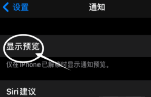 中兴镇苹果13维修分享iPhone 13隐藏通知方法教程 