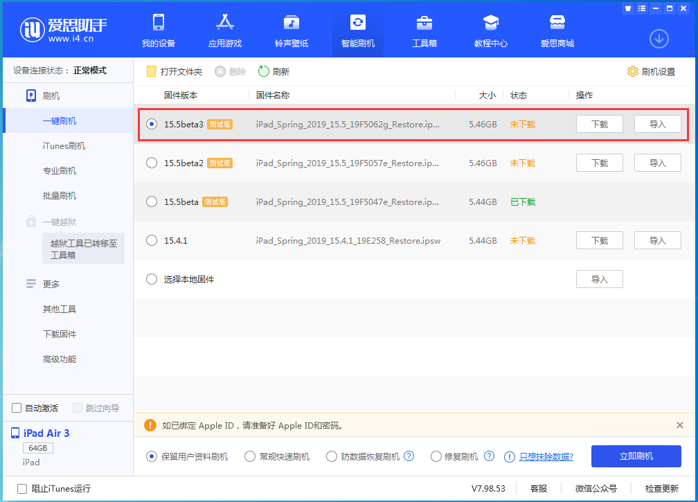 中兴镇苹果手机维修分享iOS15.5 Beta 3更新内容及升级方法 