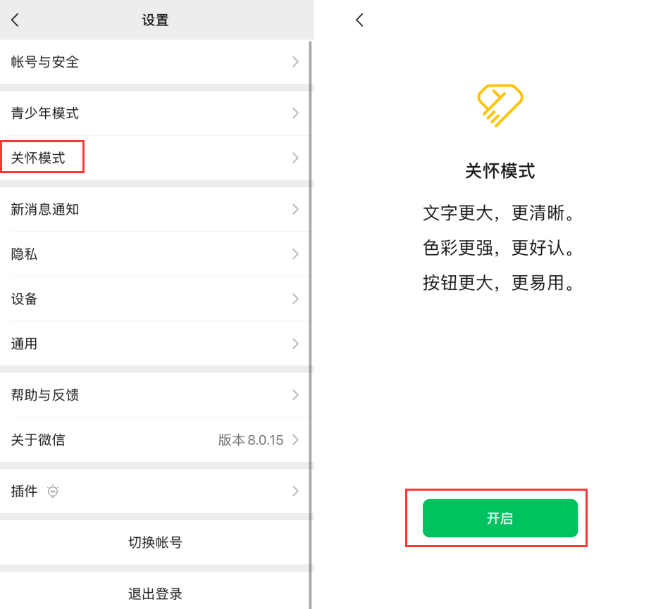 中兴镇苹果手机维修分享iOS 版微信新功能“关怀模式”：一键放大字体和图标 