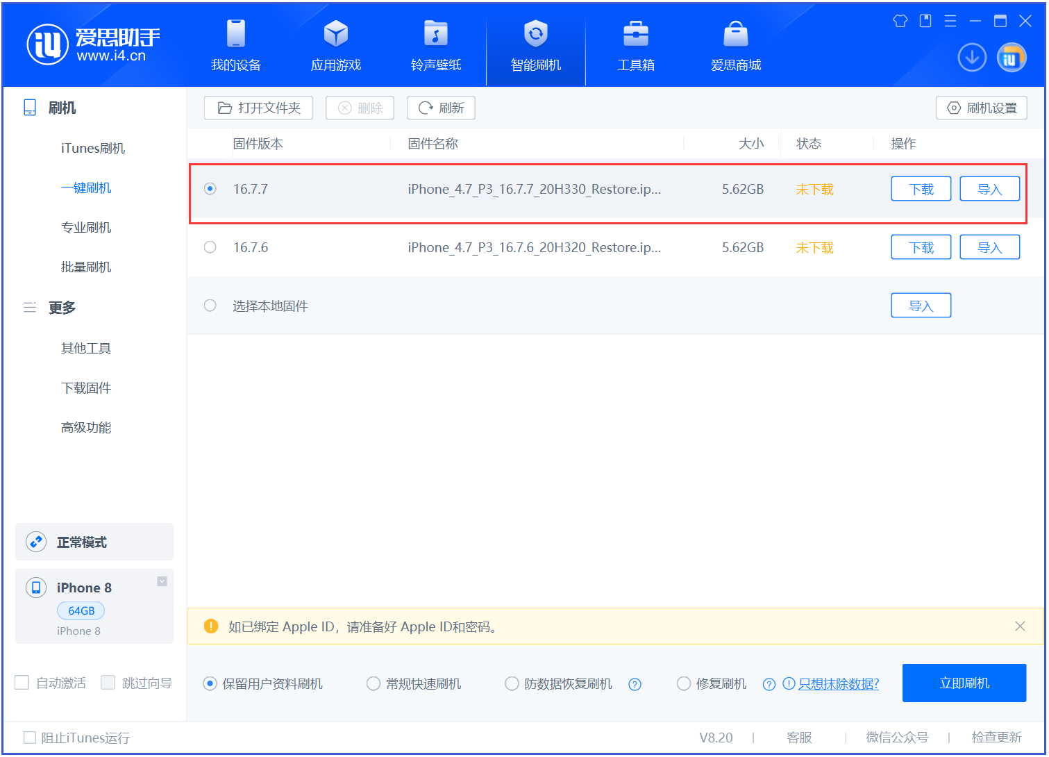 中兴镇苹果手机维修分享iOS 16.7.7正式版升级 