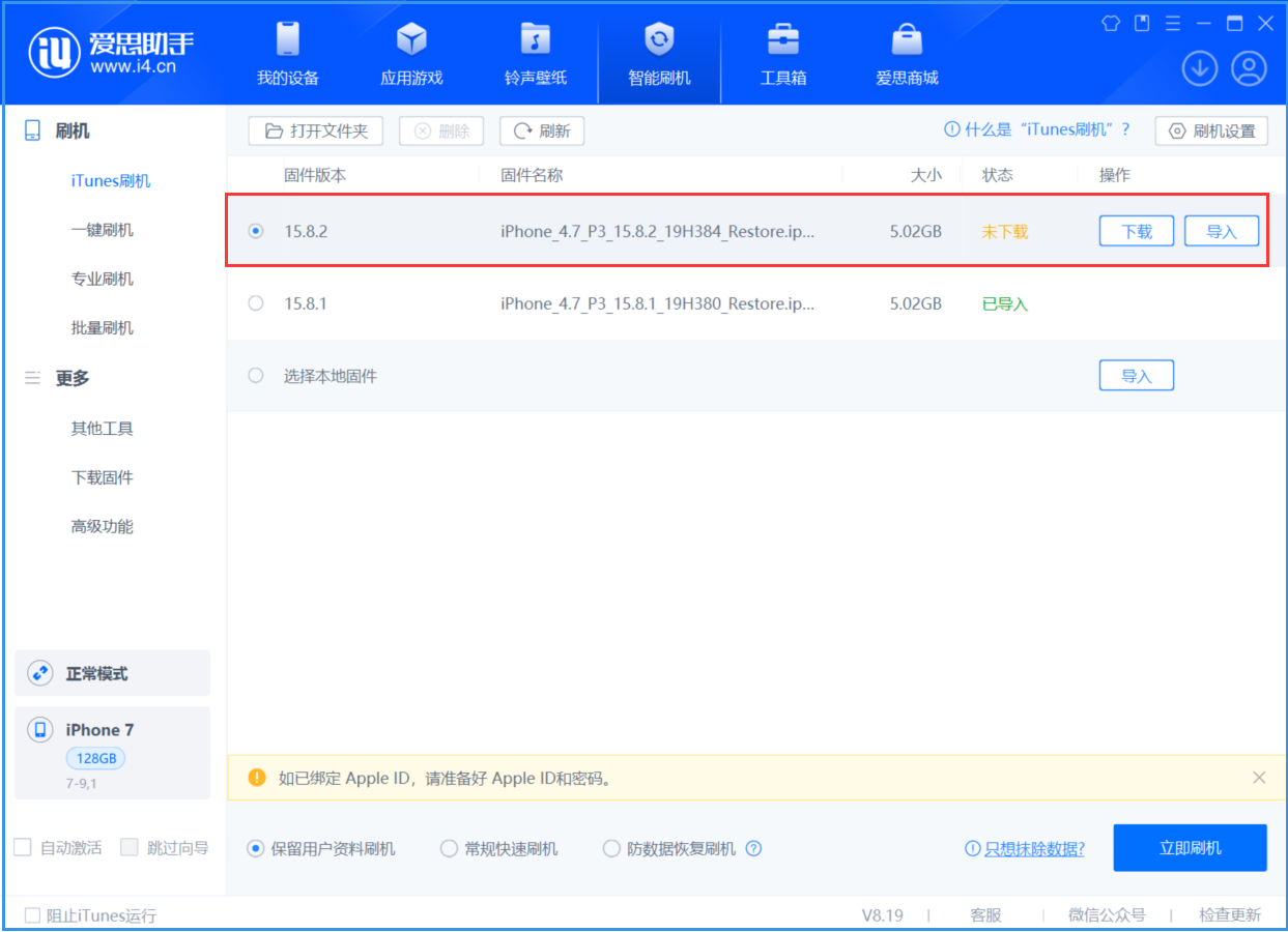 中兴镇苹果手机维修分享iOS 16.7.6/iOS 15.8.2正式版一键刷机教程 