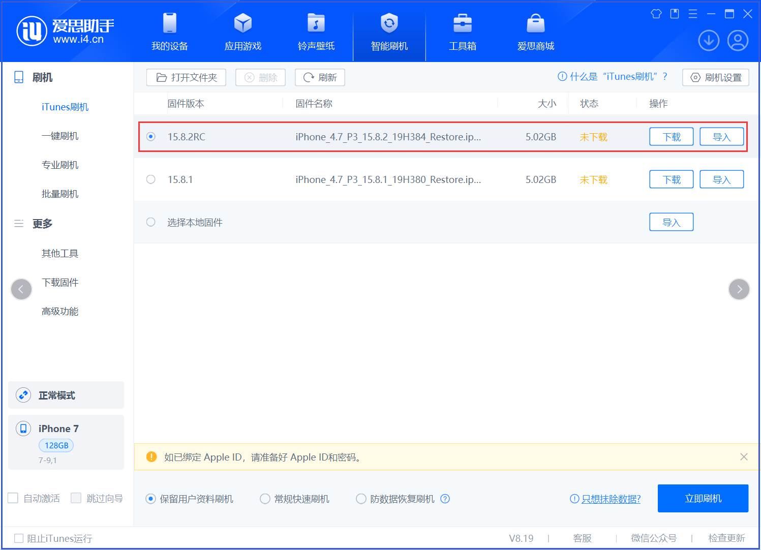 中兴镇苹果手机维修分享iOS 16.7.6RC/iOS 15.8.2RC一键刷机教程 