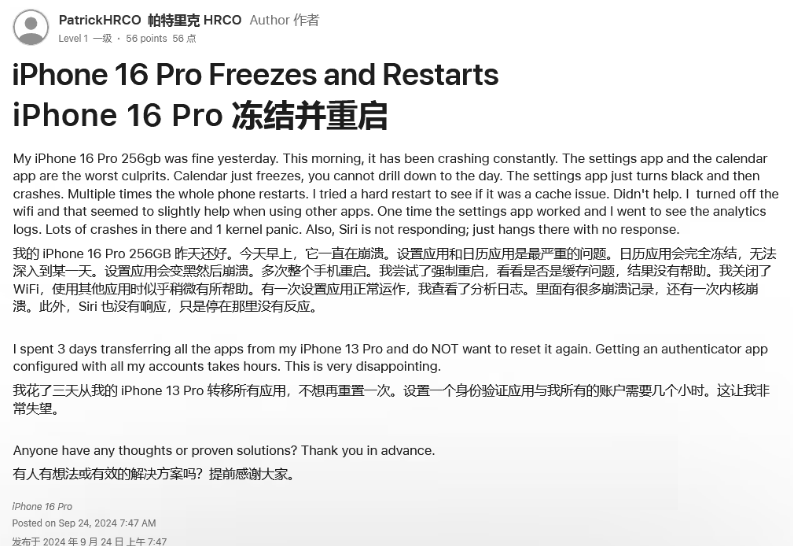 中兴镇苹果16维修分享iPhone 16 Pro / Max 用户遇随机卡死 / 重启问题 