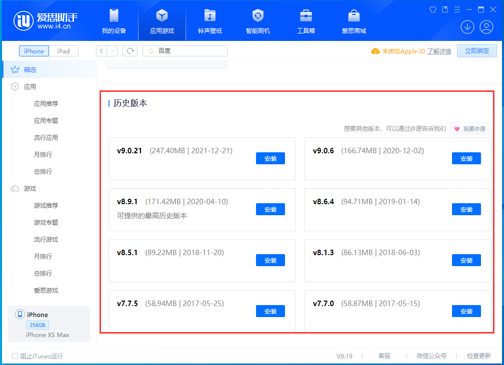 中兴镇苹果手机维修分享苹果应用如何下载历史版本的App 