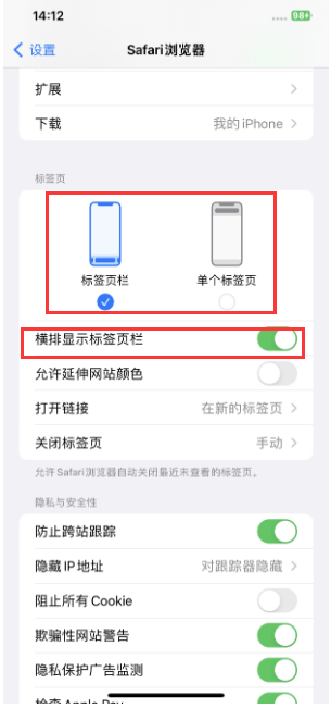 中兴镇苹果手机维修分享Safari浏览器如何切换标签栏位置 