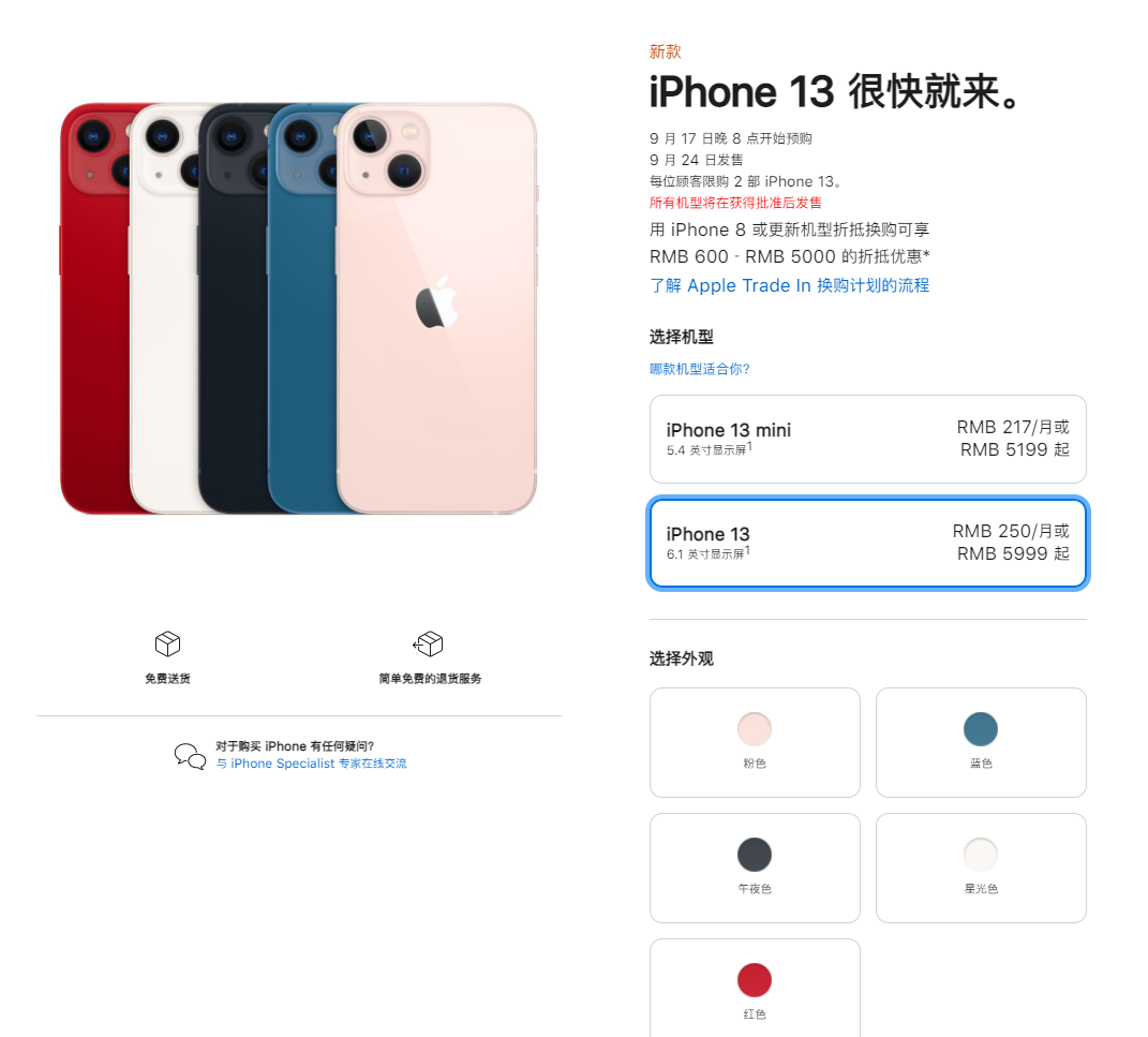中兴镇苹果手机维修分享iPhone 13系列售价是多少 