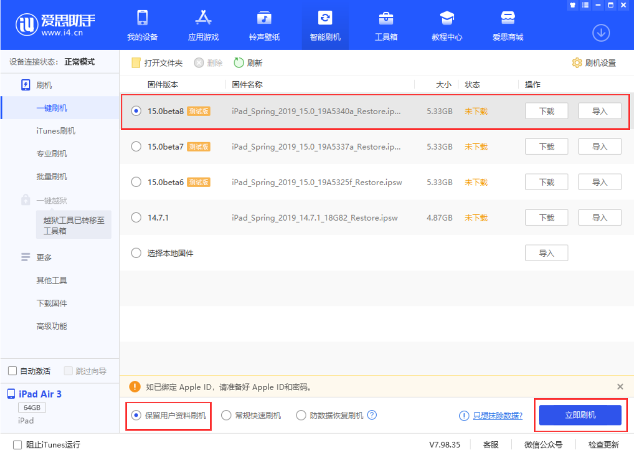 中兴镇苹果手机维修分享iOS15 beta 8更新内容及升级方法教程 