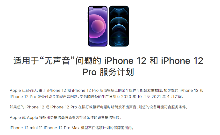 中兴镇苹果手机维修分享iPhone 12/Pro 拨打或接听电话时无声音怎么办 
