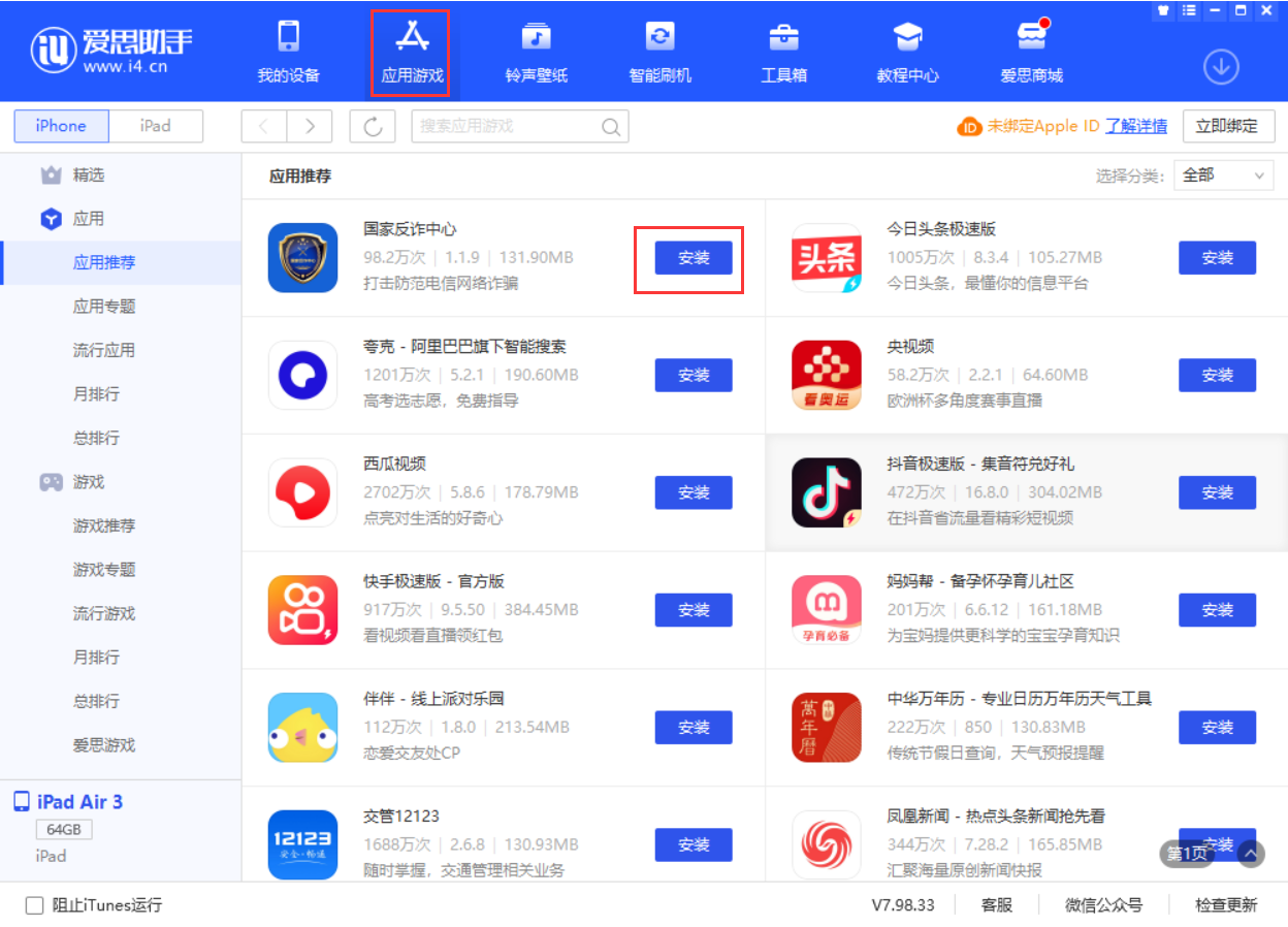 中兴镇苹果手机维修分享iPhone 从 iOS 15 降级到 iOS 14.7/14.7.1 之后无法下载更新应用怎么办 