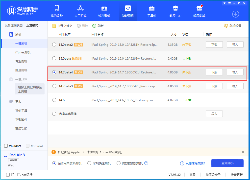中兴镇苹果手机维修分享iOS 14.7 beta 4更新内容及升级方法教程 