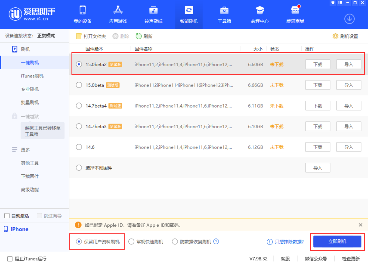 中兴镇苹果手机维修分享iOS 15.0 公测版与 iOS 15 beta 2 测试版有什么区别 