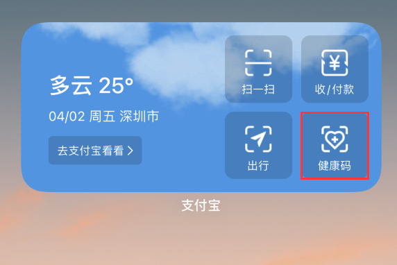 中兴镇苹果手机维修分享如何在 iPhone 12 上快速调出健康码 