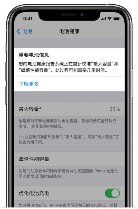 中兴镇苹果手机维修分享升级iOS 14.5 Beta 6后如何进行电池校准 