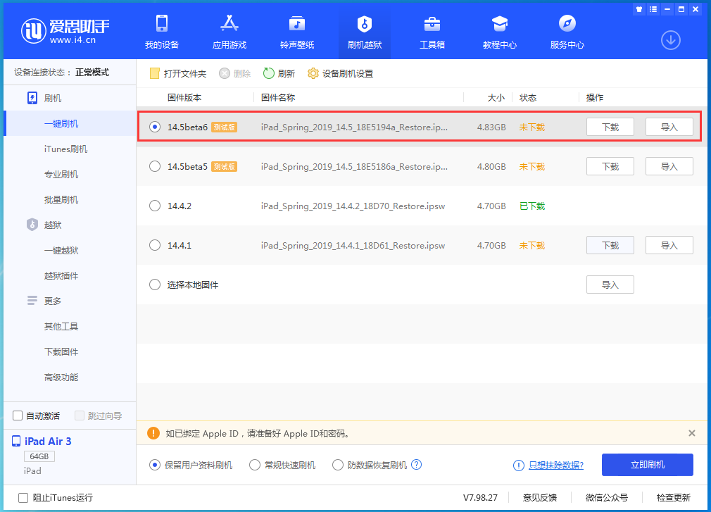 中兴镇苹果手机维修分享苹果 iOS 14.5Beta 6更新内容及升级方法 