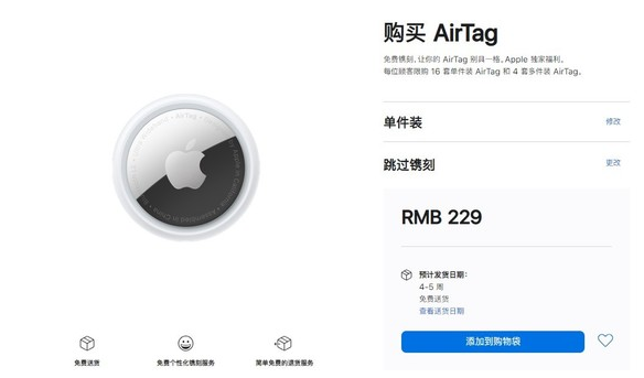 中兴镇苹果手机维修分享购买AirTag后多久可以到货 