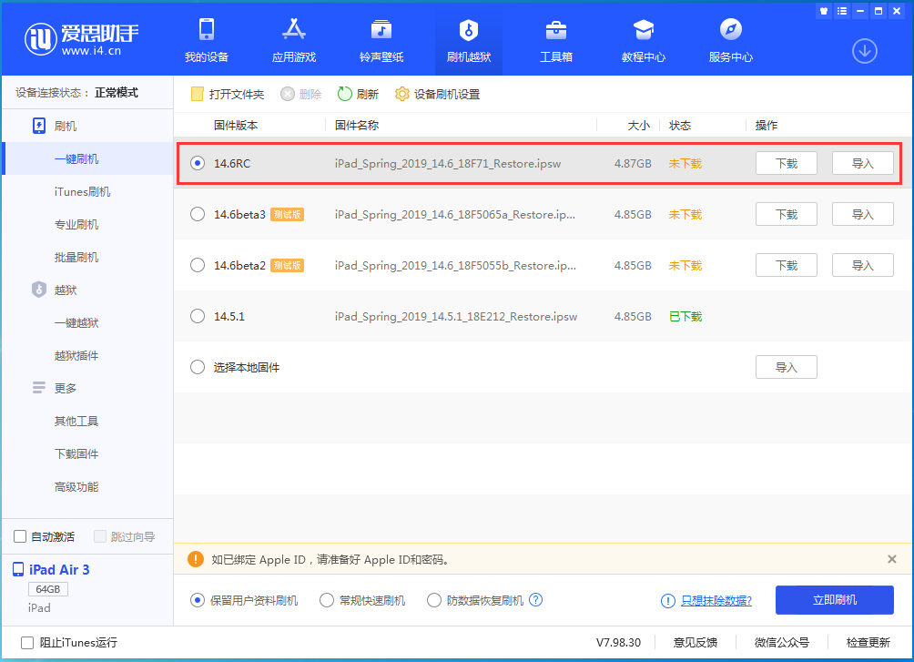 中兴镇苹果手机维修分享iOS14.6RC版更新内容及升级方法 