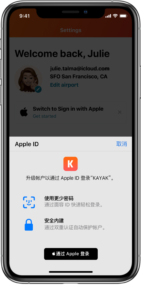 中兴镇苹果手机维修分享如何在 iPhone 12 上使用“通过 Apple 登录” 