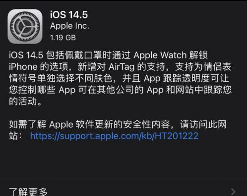 中兴镇苹果手机维修分享iOS14.5正式版中隐私政策正式生效了吗 