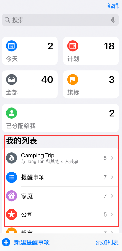 中兴镇苹果手机维修分享iOS 14.5 “提醒事项”应用支持便捷排序 
