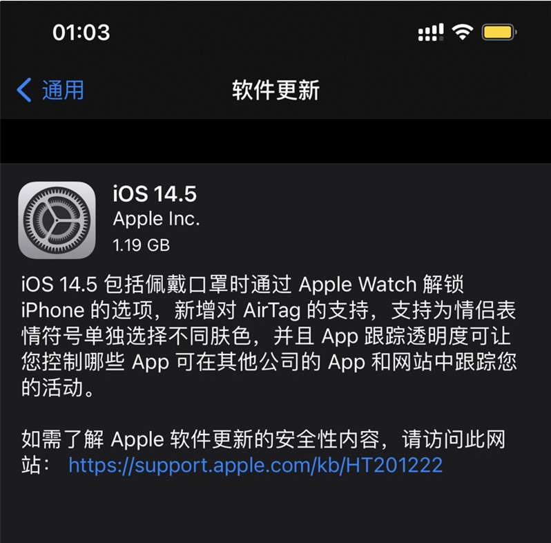 中兴镇苹果手机维修分享iOS 14.5 正式版升级内容汇总 