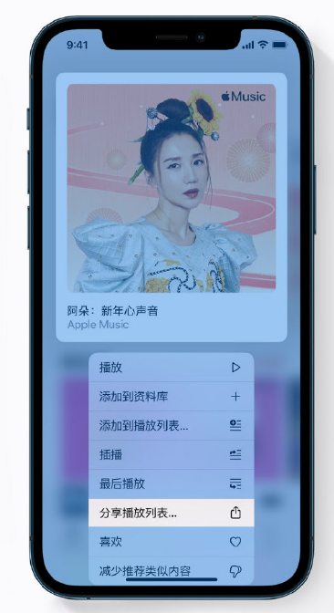 中兴镇苹果手机维修分享Apple Music 新增新年歌单，快来分享给好友 