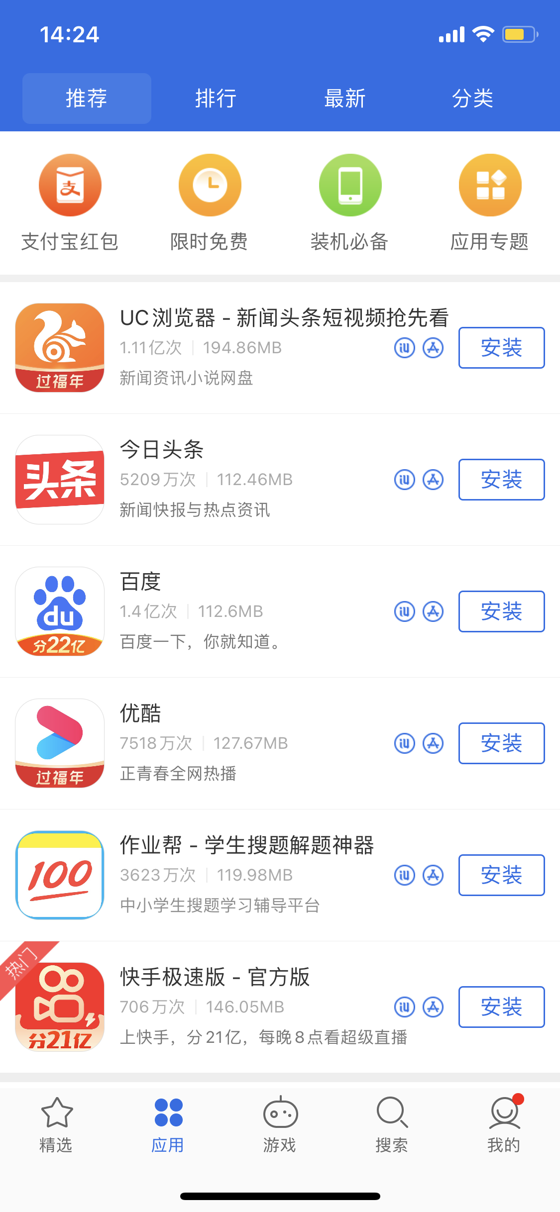 中兴镇苹果手机维修分享iPhone 12 免输入密码下载应用的三种方法 