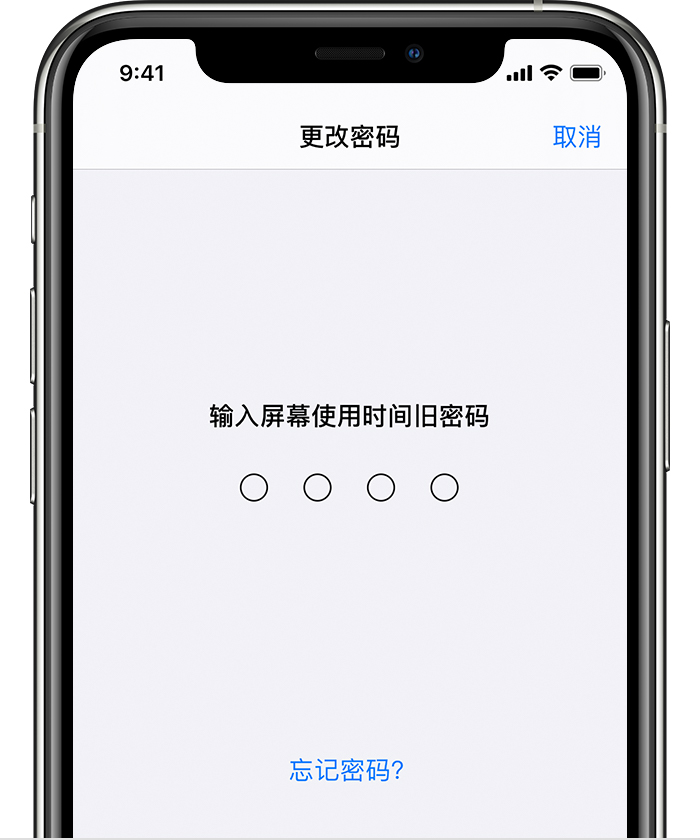 中兴镇苹果手机维修分享iOS 14 忘记屏幕使用时间密码怎么办 