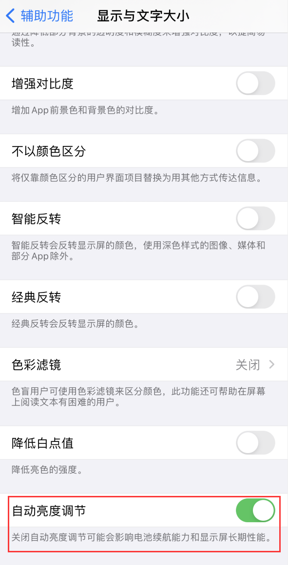 中兴镇苹果手机维修分享iPhone 自动亮度调节失灵怎么办 