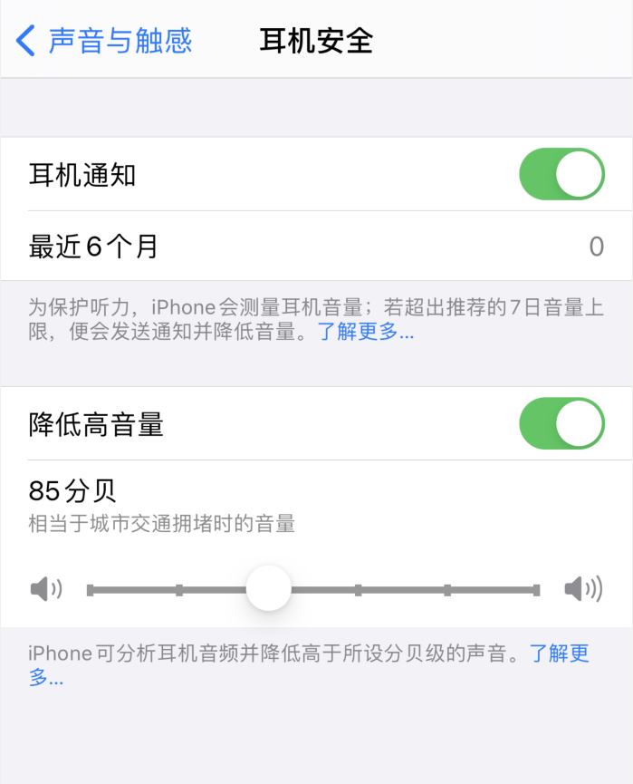 中兴镇苹果手机维修分享iOS 14 新增保护听力功能 
