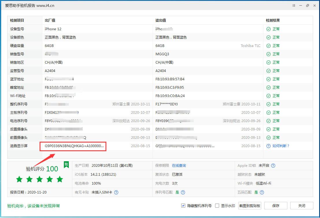 中兴镇苹果手机维修分享iPhone12全系列屏幕变绿是什么原因造成的 