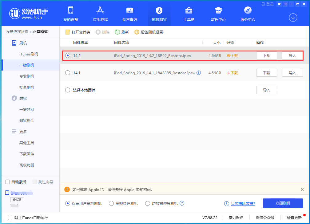 中兴镇苹果手机维修分享老机型推荐升级iOS14.2正式版吗 