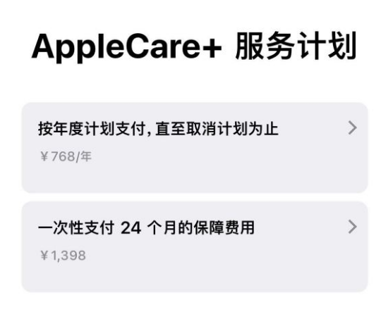 中兴镇苹果手机维修分享Apple Care+ 服务计划年度支付和一次性支付有什么区别 