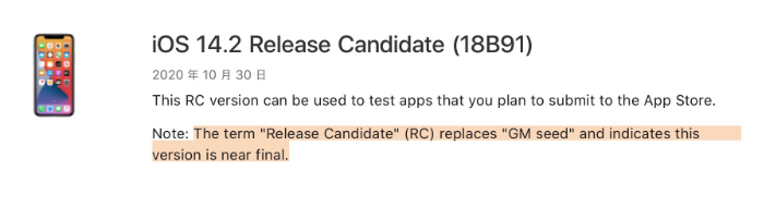 中兴镇苹果手机维修分享iOS 14.2 RC版是什么版 