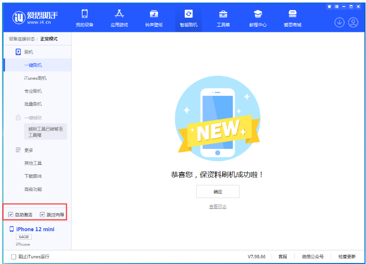 中兴镇苹果手机维修分享iOS 16.6 RC版升级_iOS 16.6 RC版一键刷机教程 