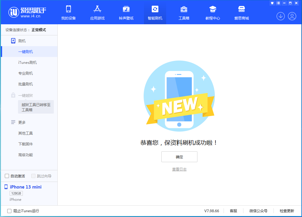中兴镇苹果手机维修分享iOS 16.5 RC版升级_iOS 16.5 RC版一键刷机教程 