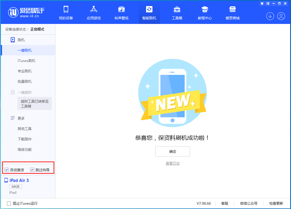 中兴镇苹果手机维修分享iOS 15.7.3 RC版升级_iOS 15.7.3 RC版一键刷机教程 