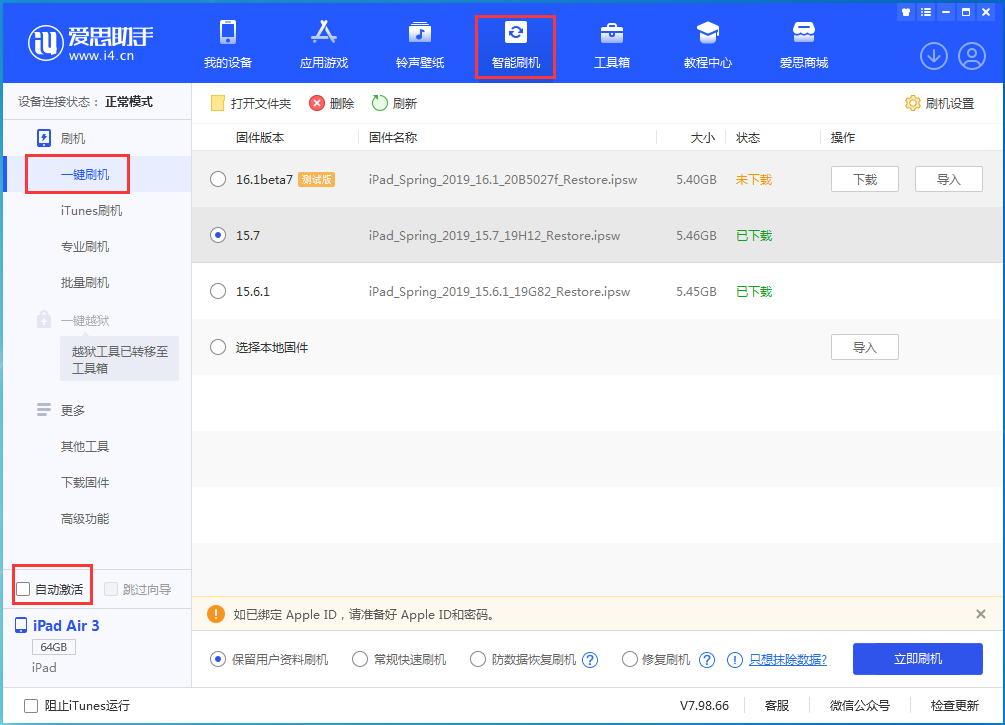 中兴镇苹果手机维修分享iOS 15.7正式版刷机_iOS 15.7正式版一键升级教程 