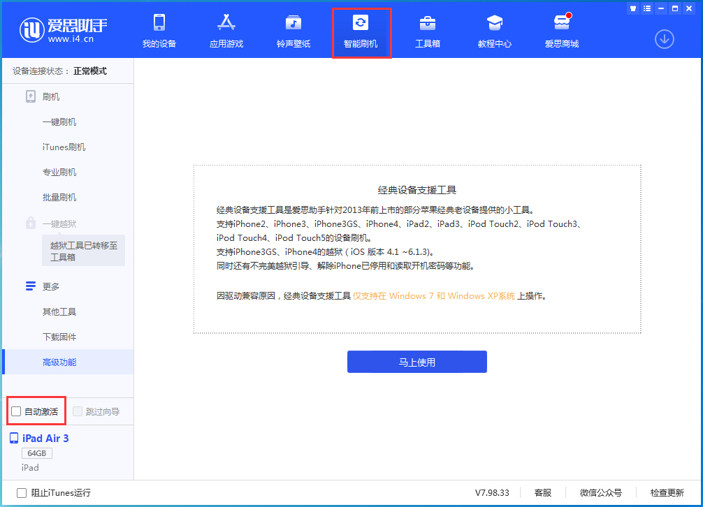 中兴镇苹果手机维修分享iOS 15.1 正式版升级_iOS 15.1 正式版一键刷机教程 