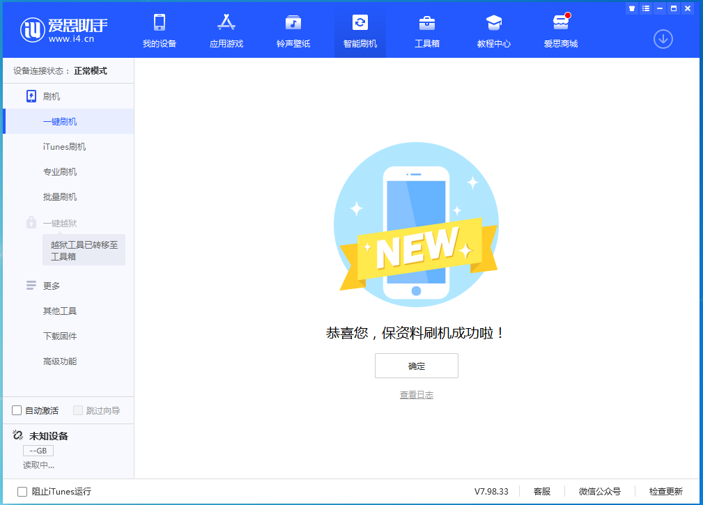 中兴镇苹果手机维修分享iOS 15.0.2 正式版升级_iOS 15.0.2 正式版一键刷机教程 