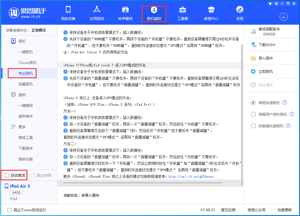 中兴镇苹果手机维修分享iOS 14.4 RC版_iOS 14.4 RC版一键刷机教程 
