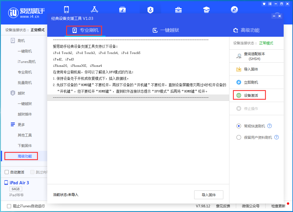 中兴镇苹果手机维修分享iOS 14.2正式版_iOS 14.2正式版一键刷机教程 