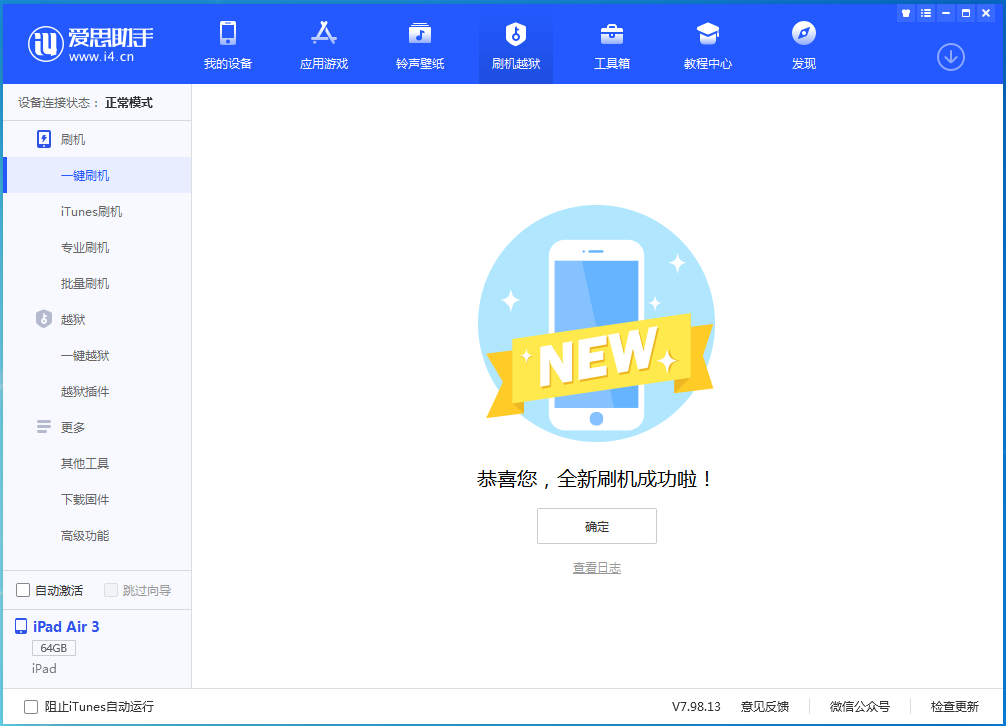 中兴镇苹果手机维修分享iOS 14.1正式版_iOS 14.1正式版一键刷机教程 