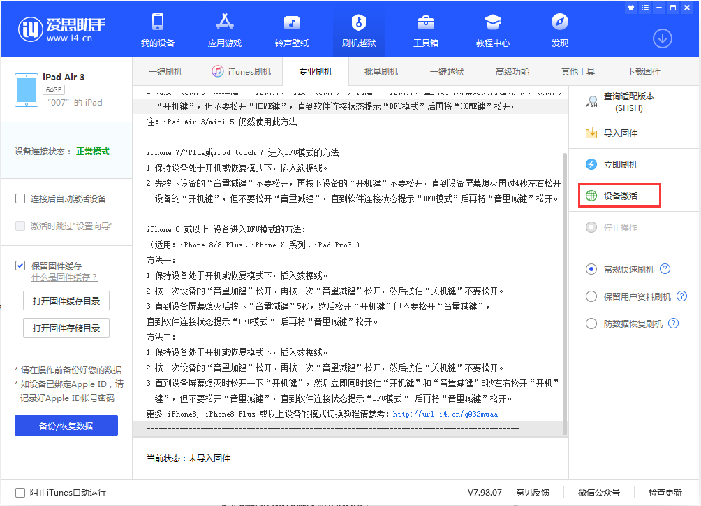 中兴镇苹果手机维修分享iOS 13.2.2正式版_iOS 13.2.2 正式版一键刷机教程 